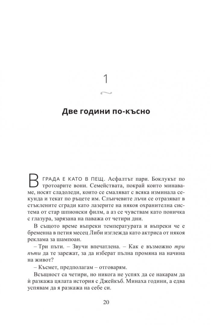 Чета те като книга
