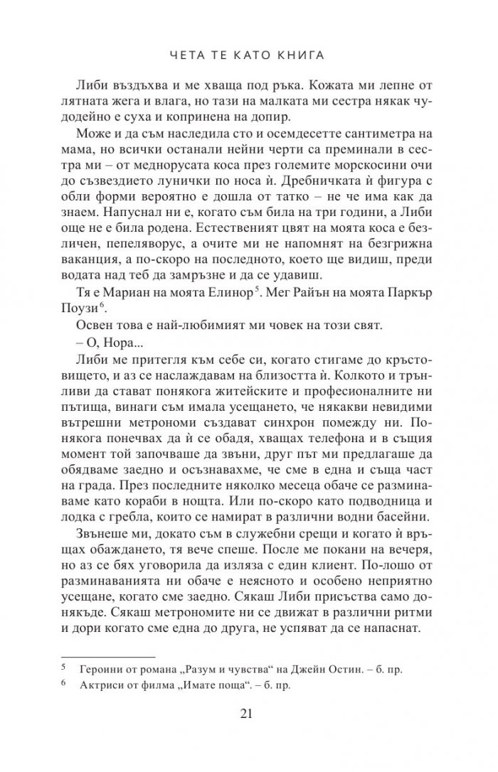 Чета те като книга