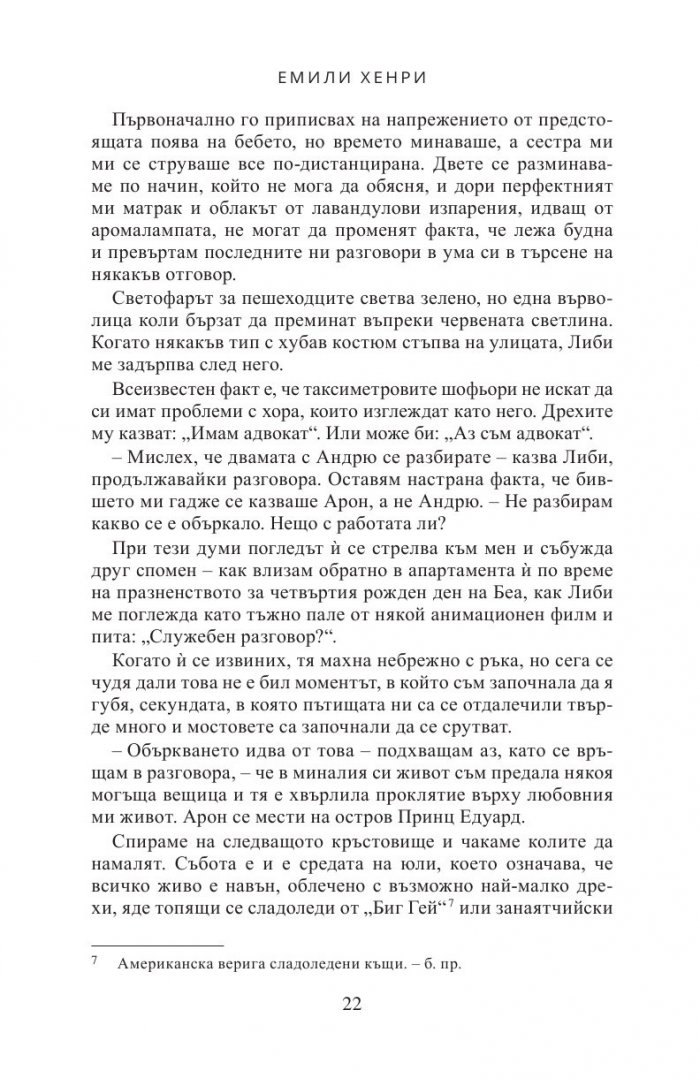 Чета те като книга