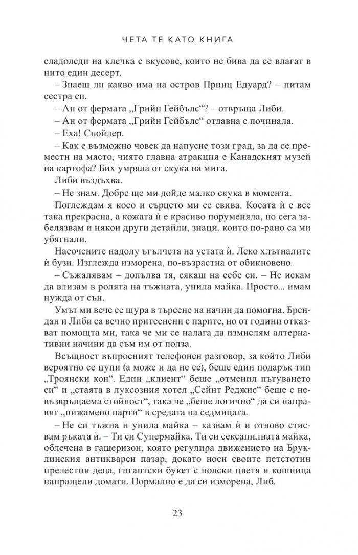 Чета те като книга