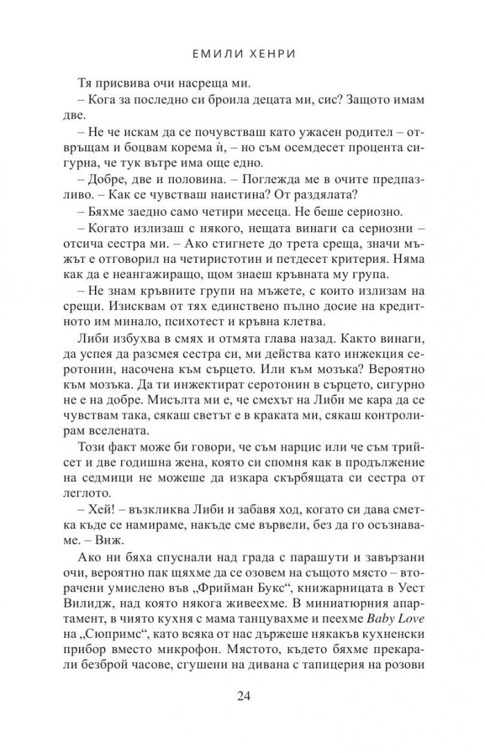 Чета те като книга