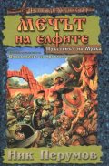 Мечът на Елфите