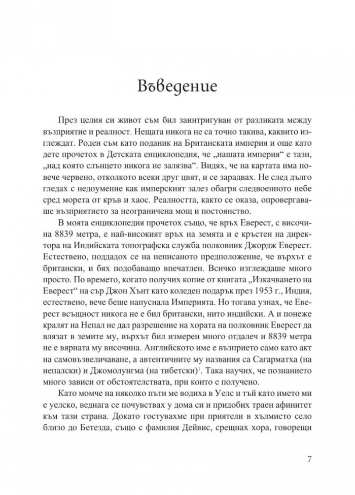 Изчезнали кралства. Възходът и упадъкът на държави и народи