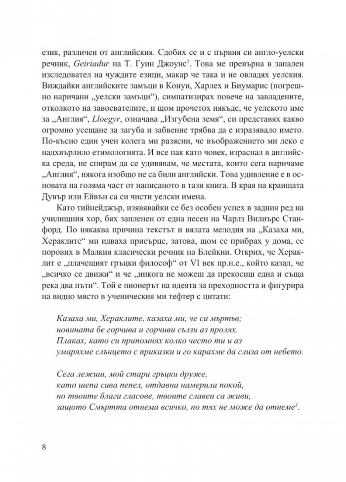Изчезнали кралства. Възходът и упадъкът на държави и народи