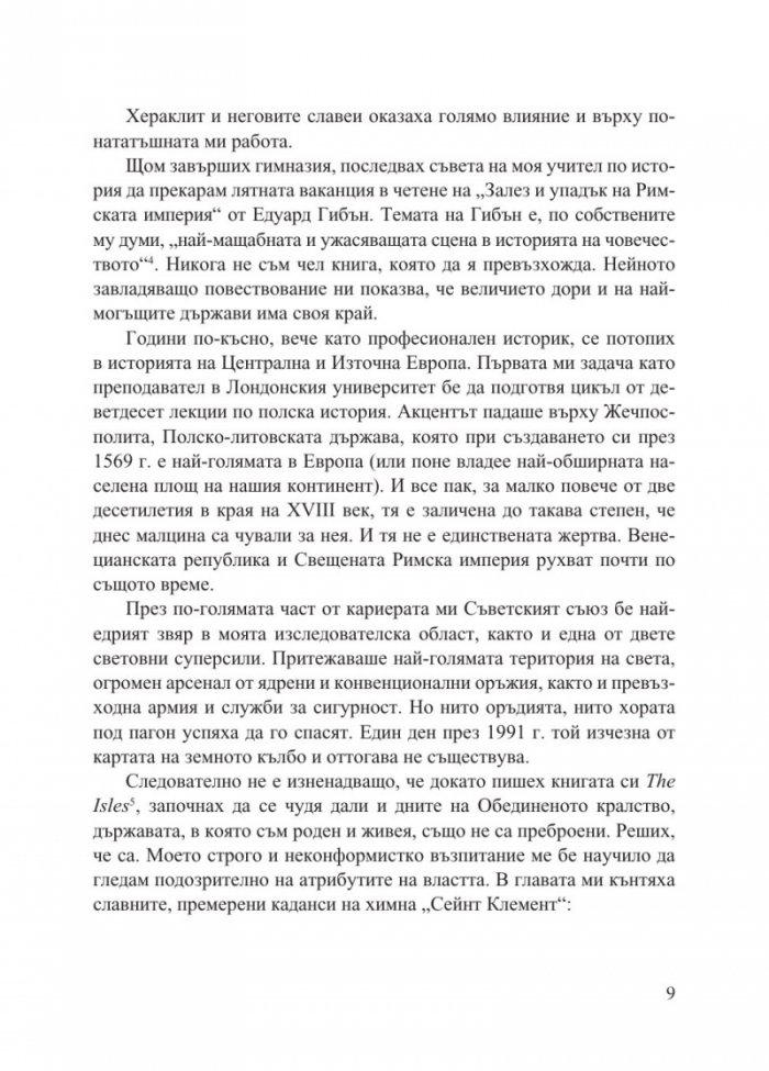 Изчезнали кралства. Възходът и упадъкът на държави и народи