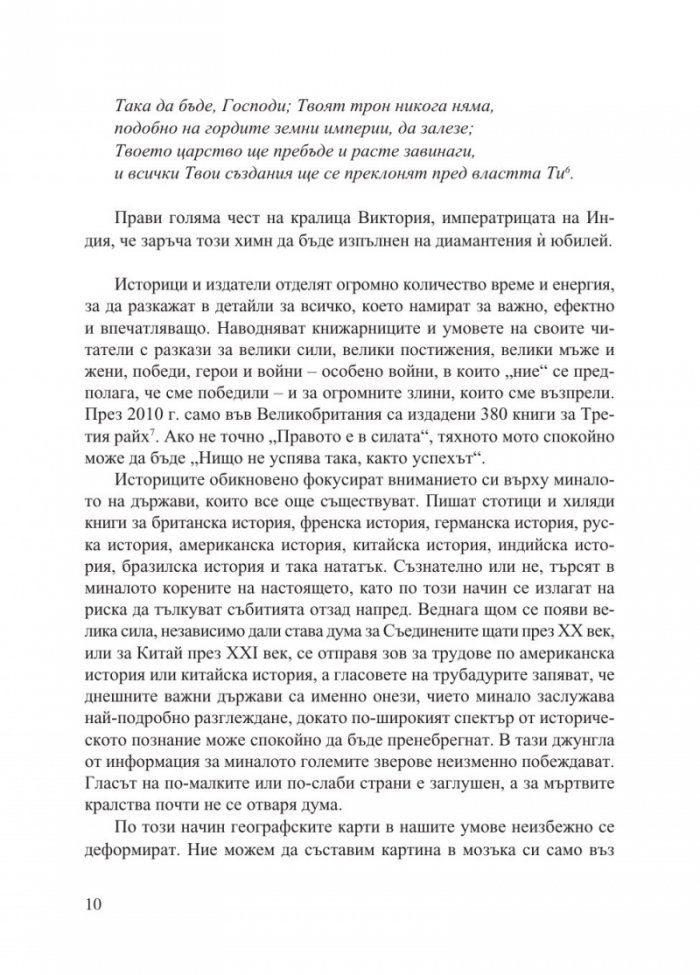 Изчезнали кралства. Възходът и упадъкът на държави и народи