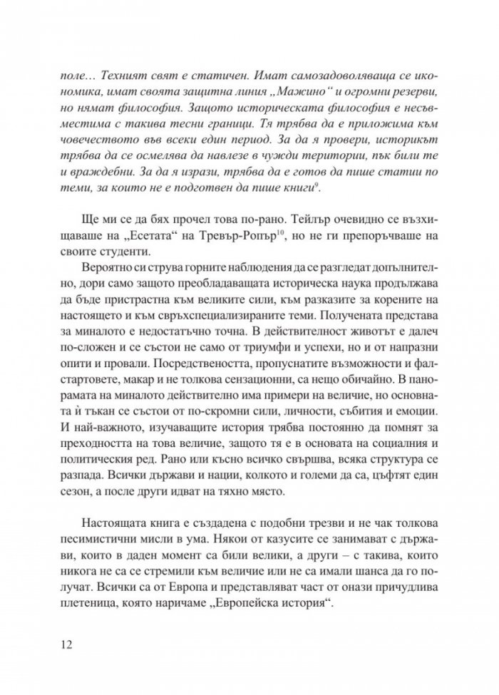 Изчезнали кралства. Възходът и упадъкът на държави и народи