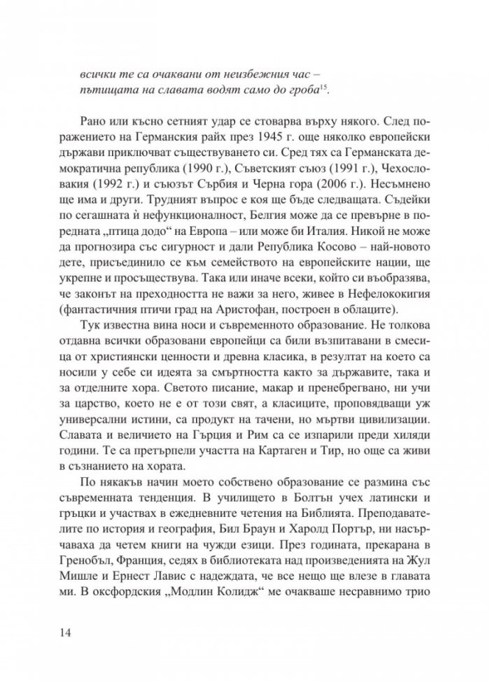Изчезнали кралства. Възходът и упадъкът на държави и народи