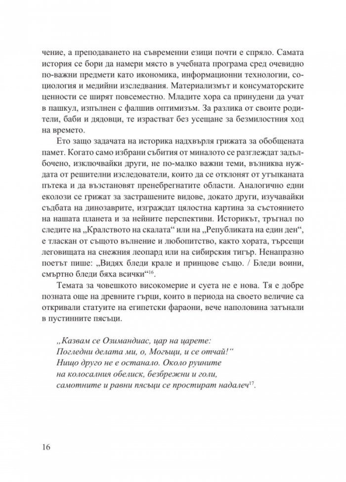 Изчезнали кралства. Възходът и упадъкът на държави и народи
