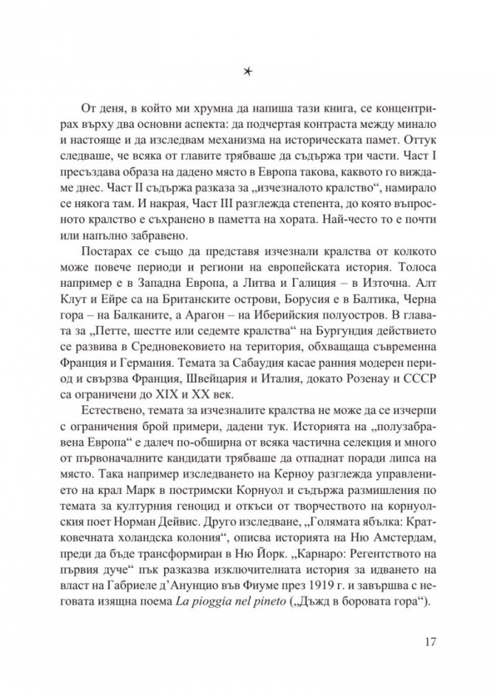 Изчезнали кралства. Възходът и упадъкът на държави и народи