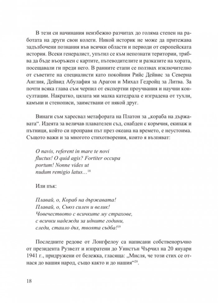 Изчезнали кралства. Възходът и упадъкът на държави и народи