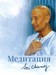 Медитация + CD