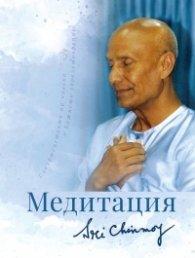 Медитация + CD