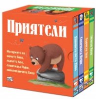 Приятели/ комплект 4 книжки