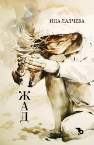 Жад