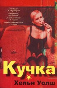 Кучка