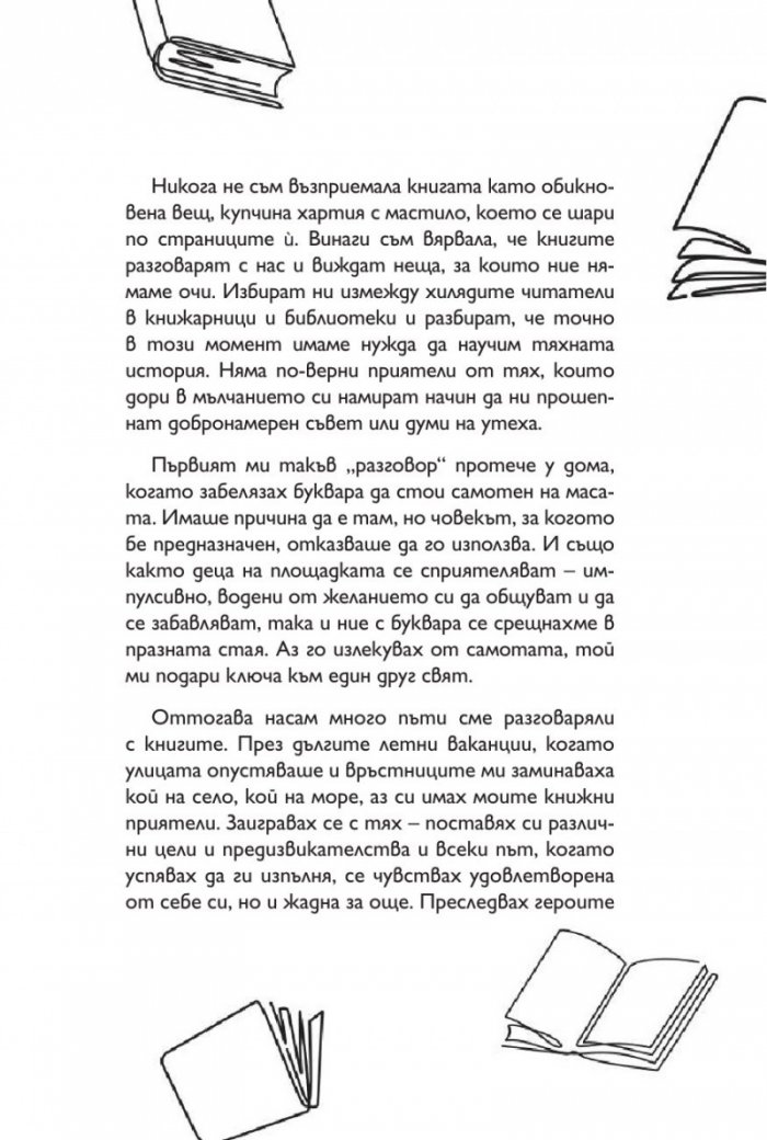 365 дни в света на книгите