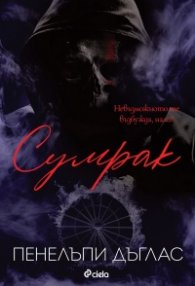 Сумрак