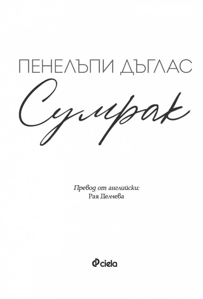 Сумрак