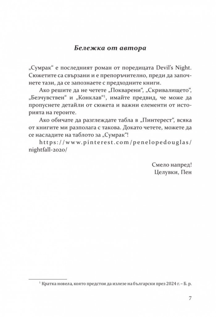 Сумрак