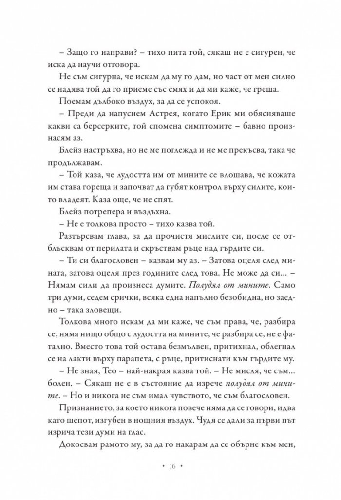 Повелителката на дима