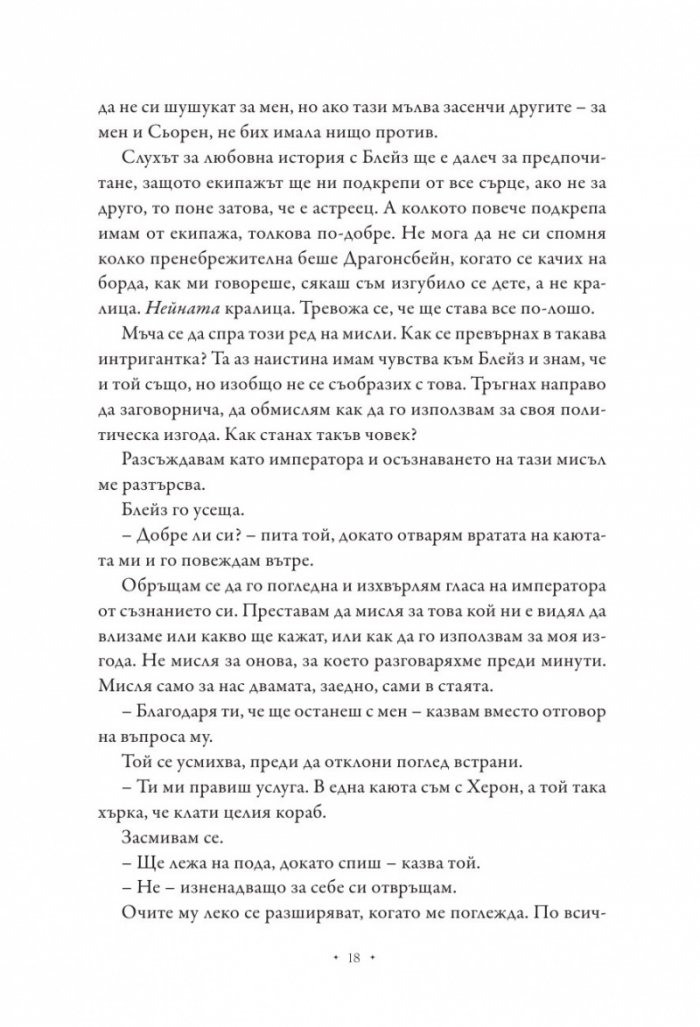 Повелителката на дима