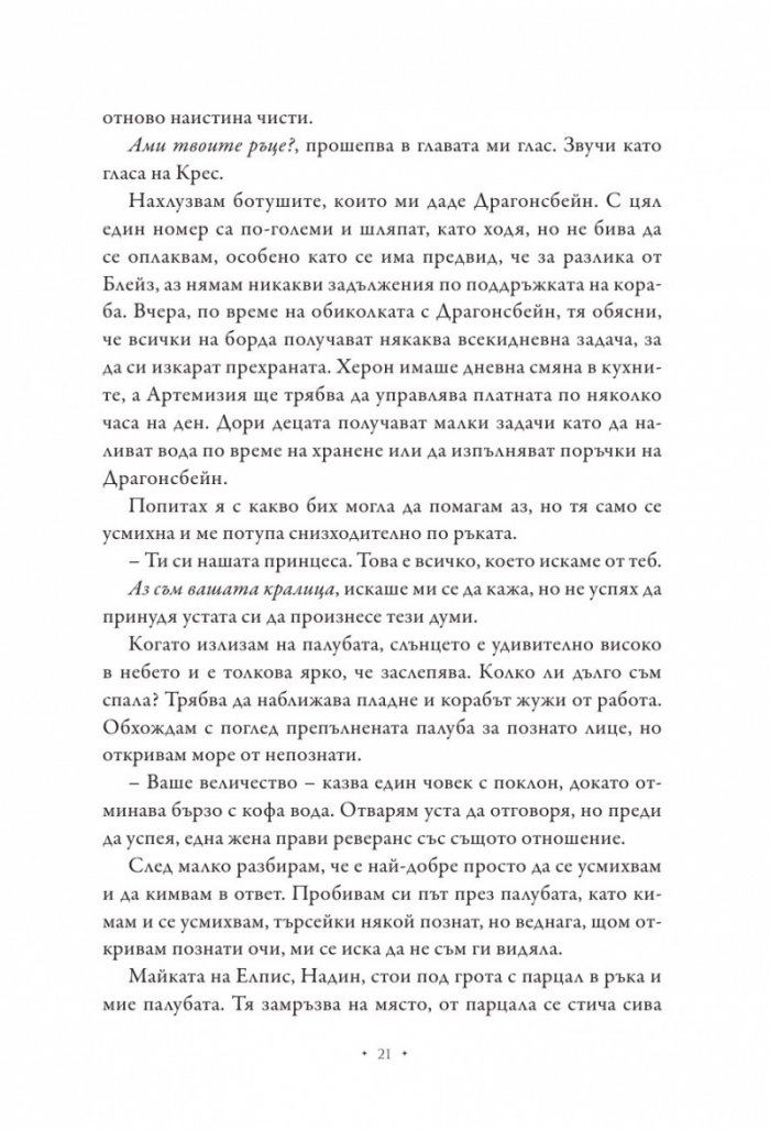 Повелителката на дима