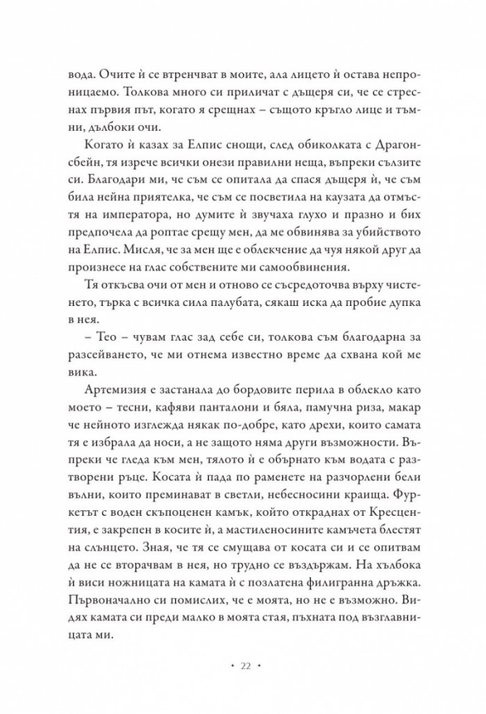 Повелителката на дима