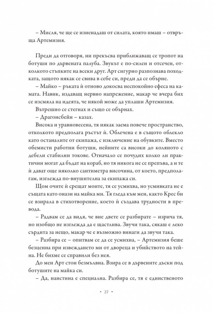 Повелителката на дима