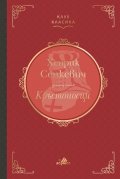 Кръстоносци (луксозно издание)