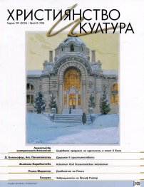 Християнство и култура; Бр.8/2015