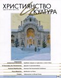 Християнство и култура; Бр.8/2015