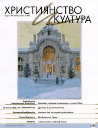 Християнство и култура; Бр.8/2015