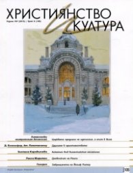 Християнство и култура; Бр.8/2015