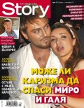 Story; Бр. 35/2012