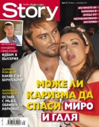 Story; Бр. 35/2012