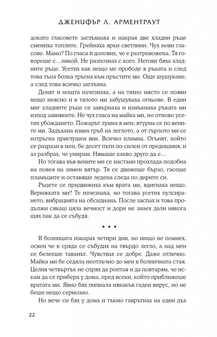 Оникс Кн.2 от поредицата Лукс