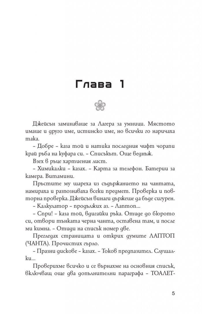 《Истината за завинаги》| Сара Десен | Книги от онлайн книжарница Хеликон ...