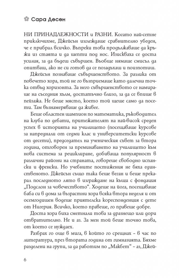 Истината за завинаги