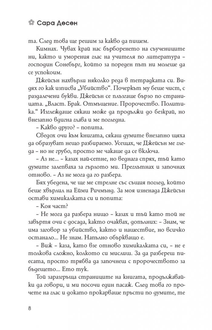 Истината за завинаги