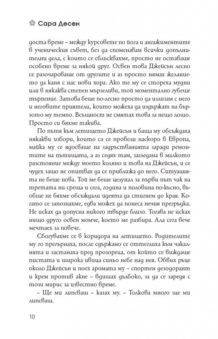 Истината за завинаги