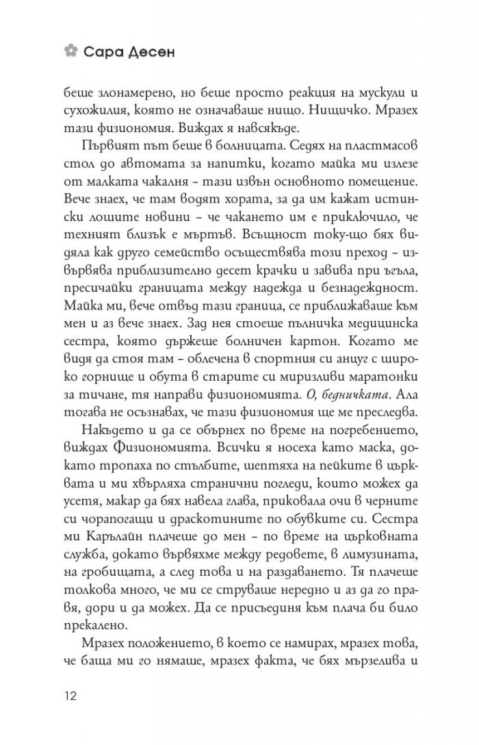 Истината за завинаги