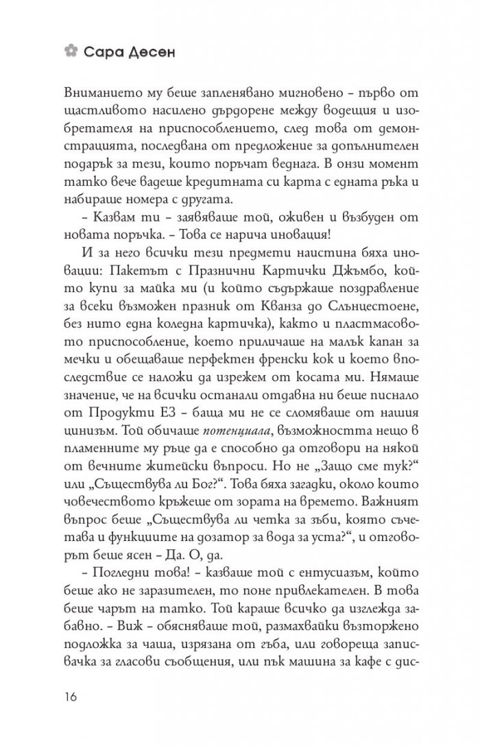 Истината за завинаги