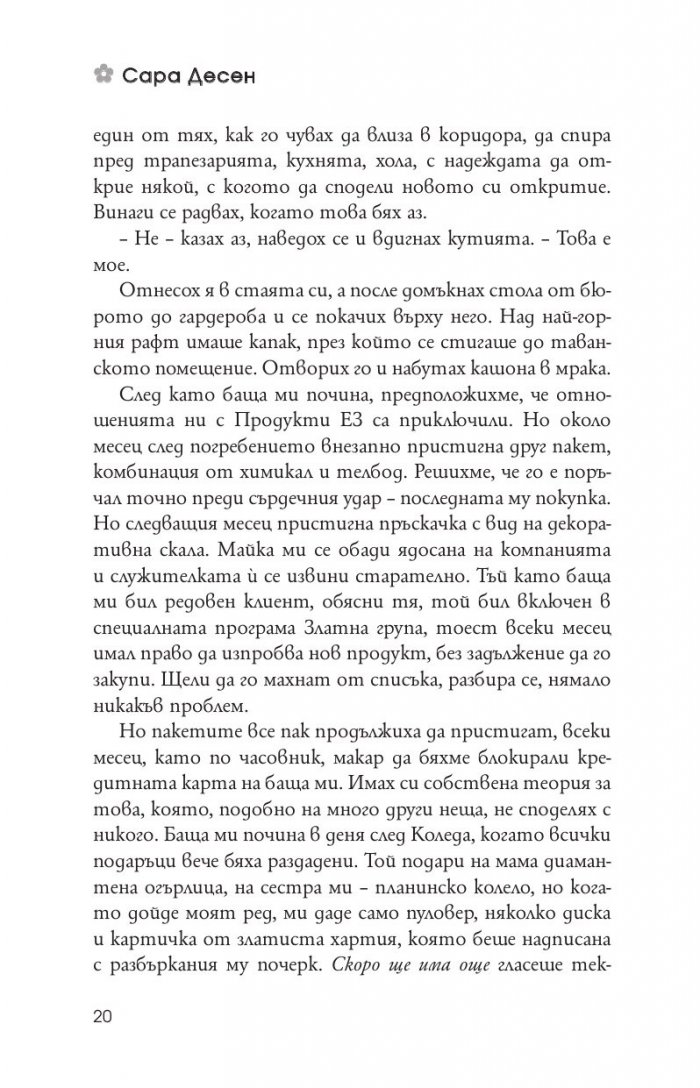 Истината за завинаги