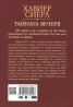 Тайната вечеря