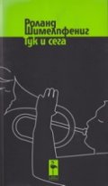 Тук и сега. 8 пиеси