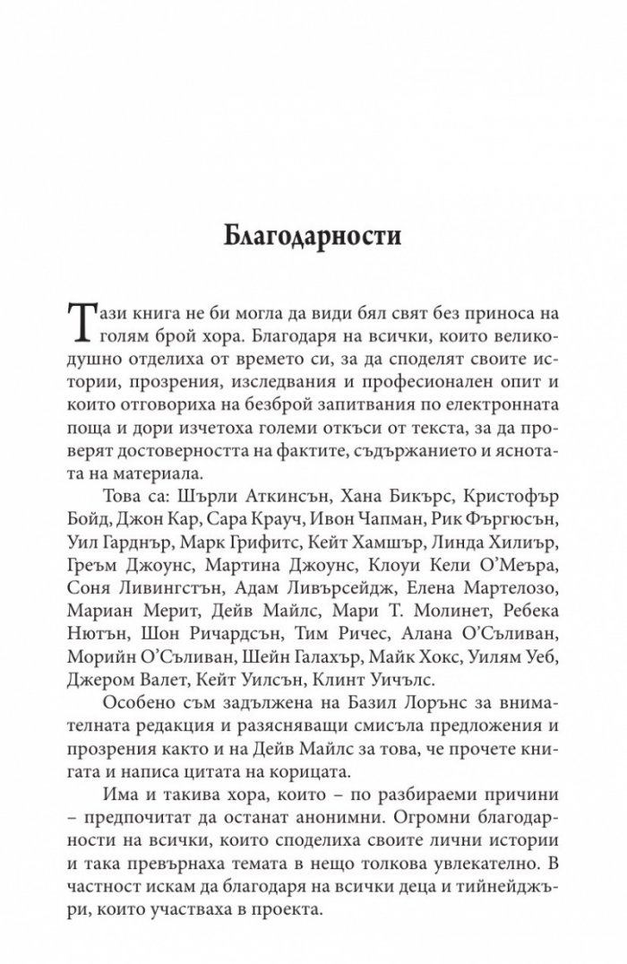 В безопасност ли е детето ви в Интернет?
