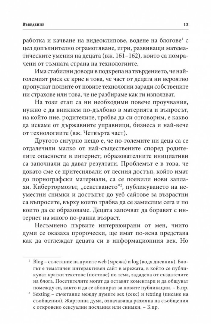 В безопасност ли е детето ви в Интернет?