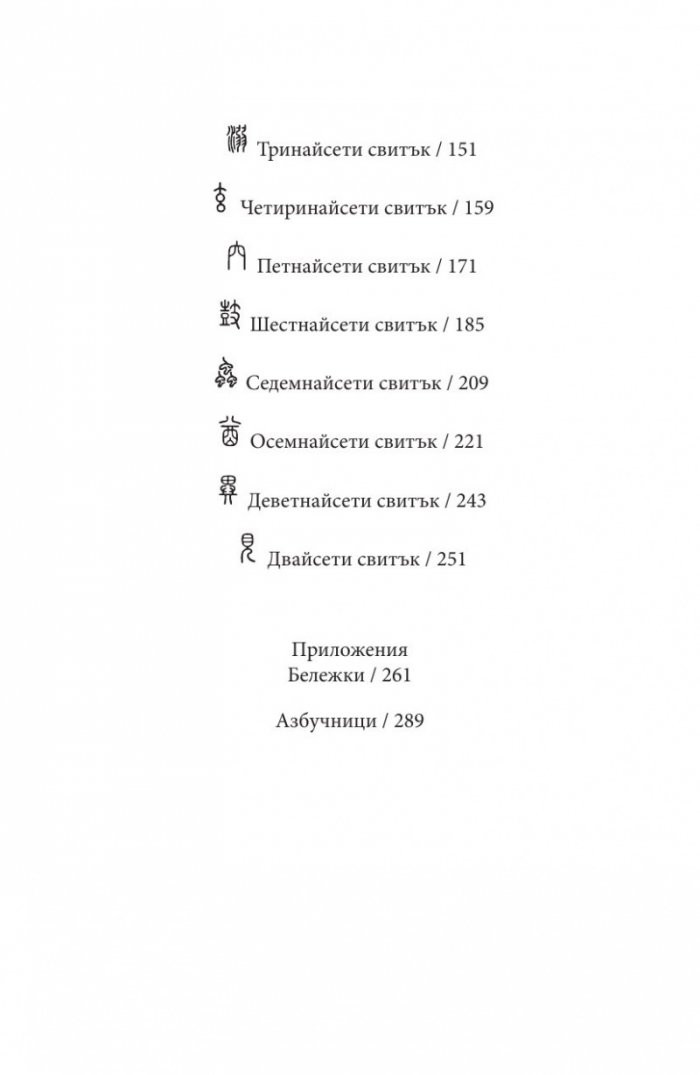 Издирени и записани чудновати истории