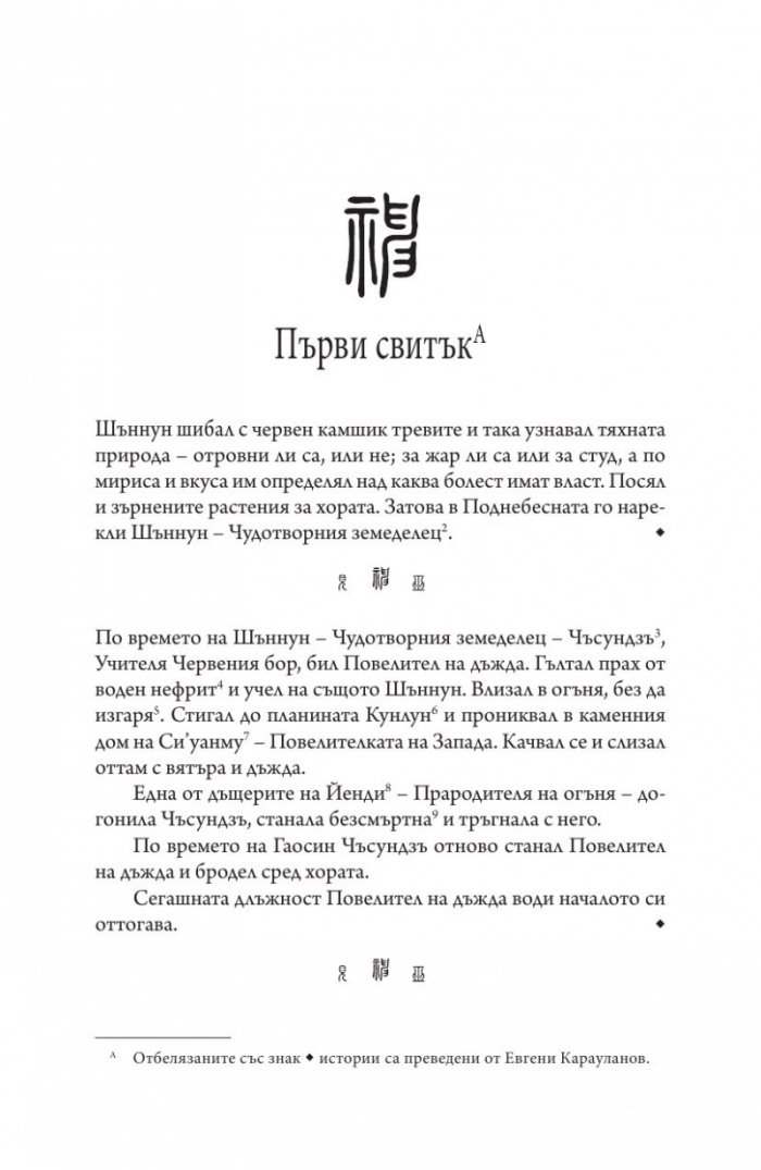 Издирени и записани чудновати истории